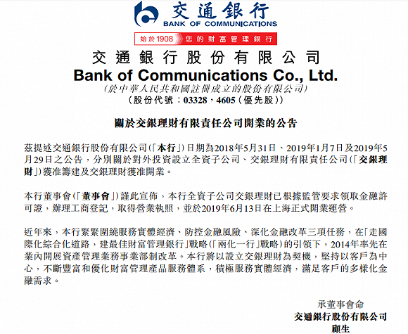 交通银行全资子公司交银理财今日正式开业运营