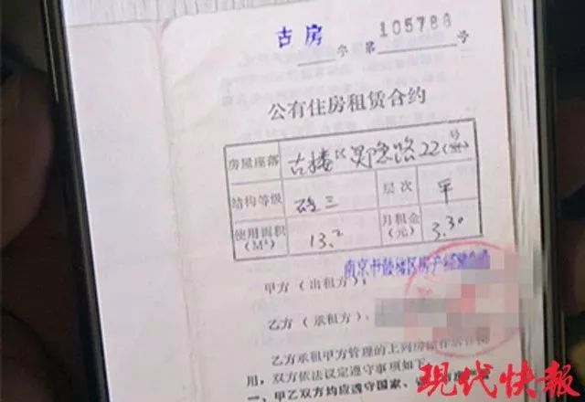 △房主的市公有住房租赁合约