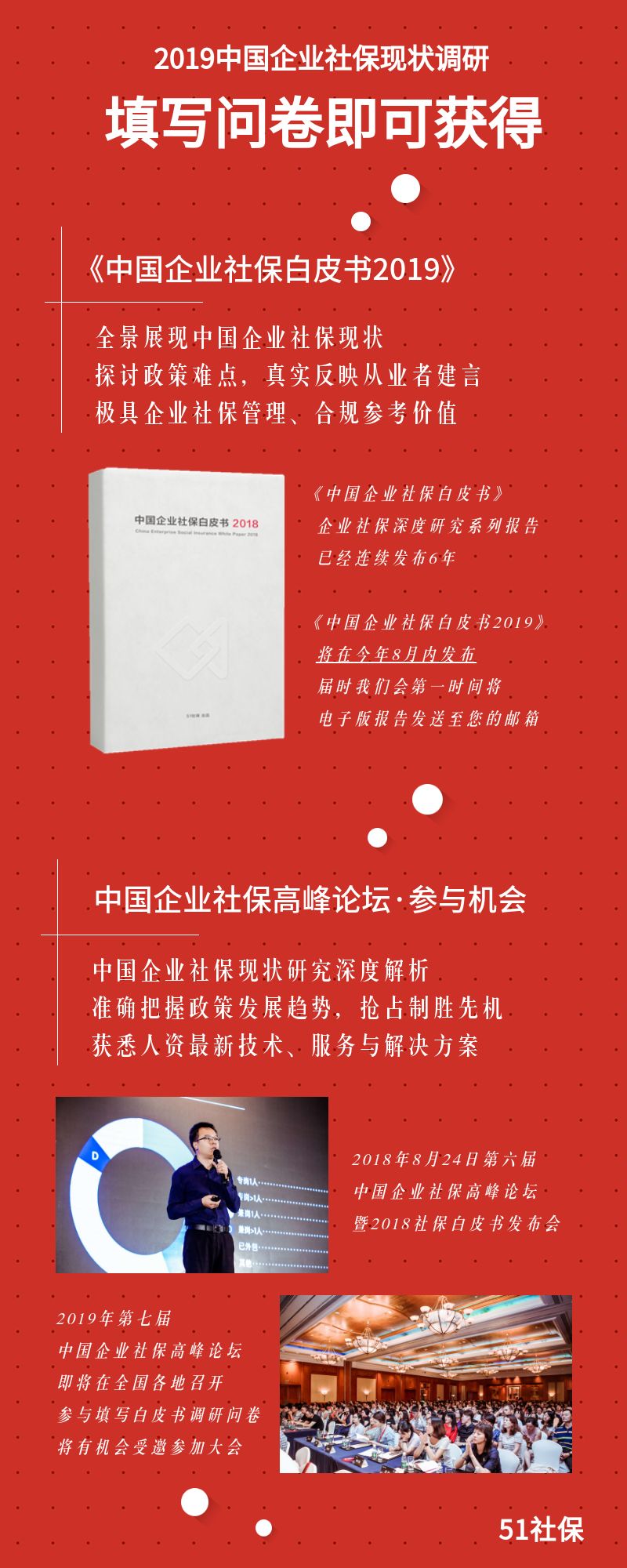 报告HR,你的2019社保白皮书还未领取!快戳→