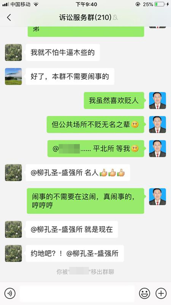 柳孔圣被移出群聊前的部分聊天记录截图（受访者提供）