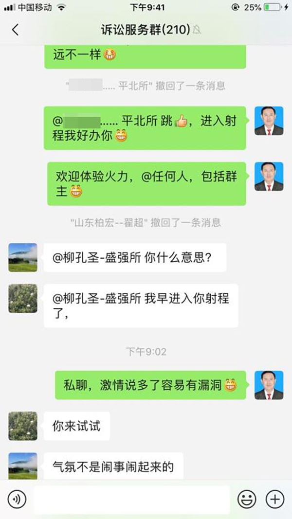 柳孔圣被移出群聊前的部分聊天记录截图（受访者提供）