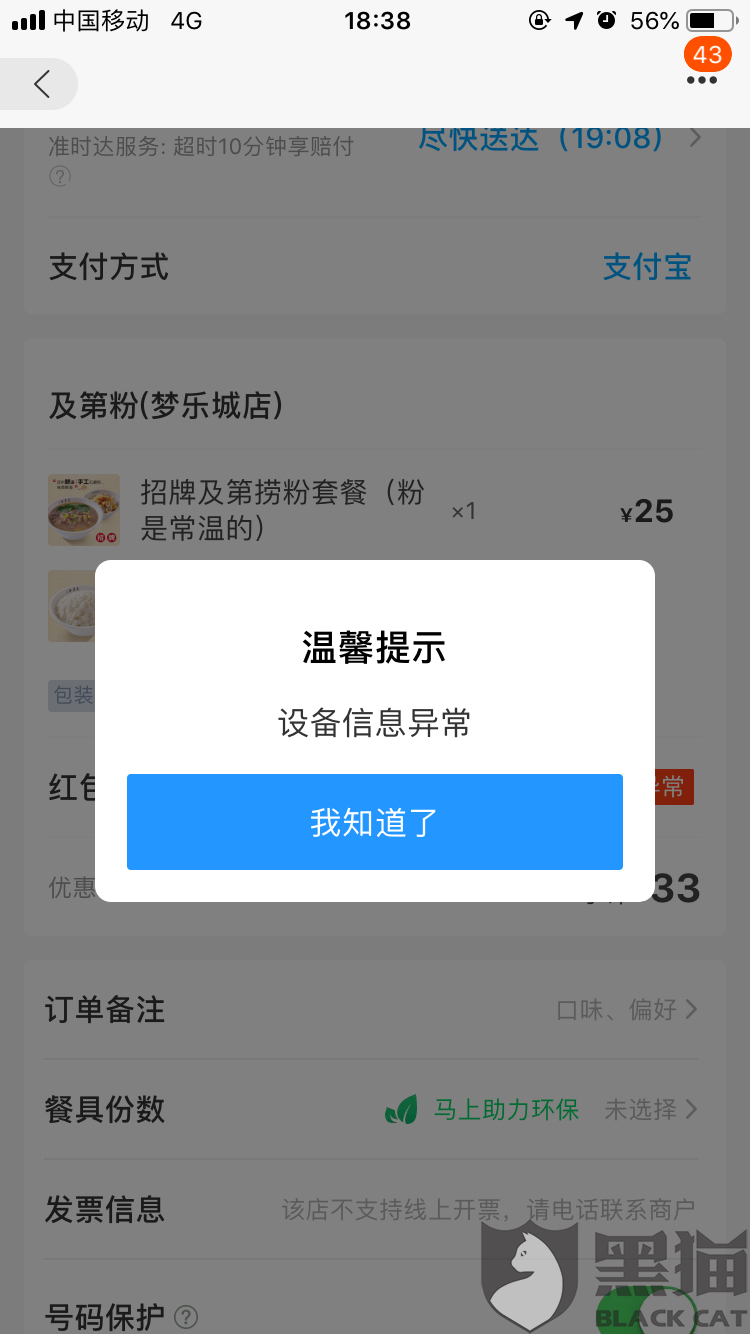 饿了么注册不了显示有风险怎么回事