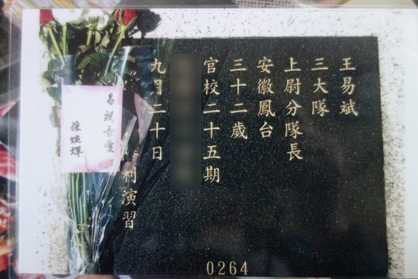 2018年9月3日，台湾友人李刚先生等人代徐婉婵到王振康坟墓前献花。