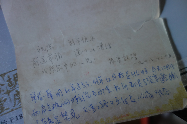 1948年12月，王振康送给徐婉婵的贺卡，上面的祝福语已经模糊不清。