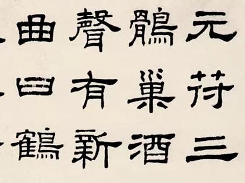 丁敬隶书《献曲求诗》立轴欣赏|献曲求诗|丁敬|钱塘县_新浪新闻