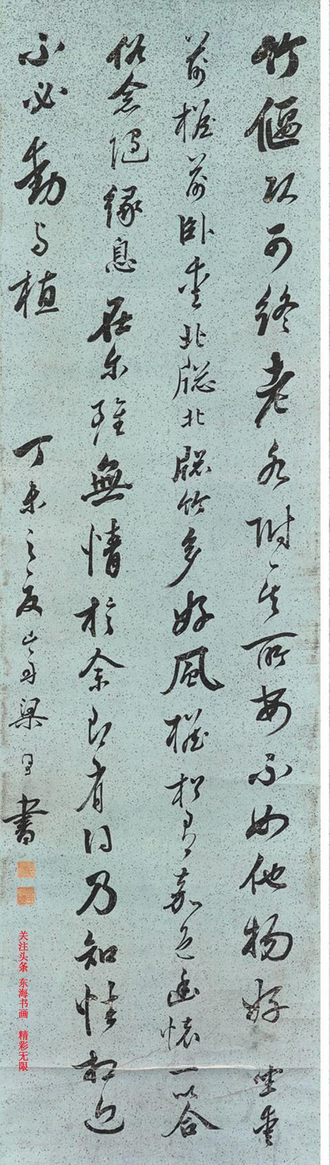 梁同书《行书白居易诗》