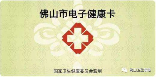 佛山又有2家医院可使用电子健康卡啦至少7家医院都能用啦
