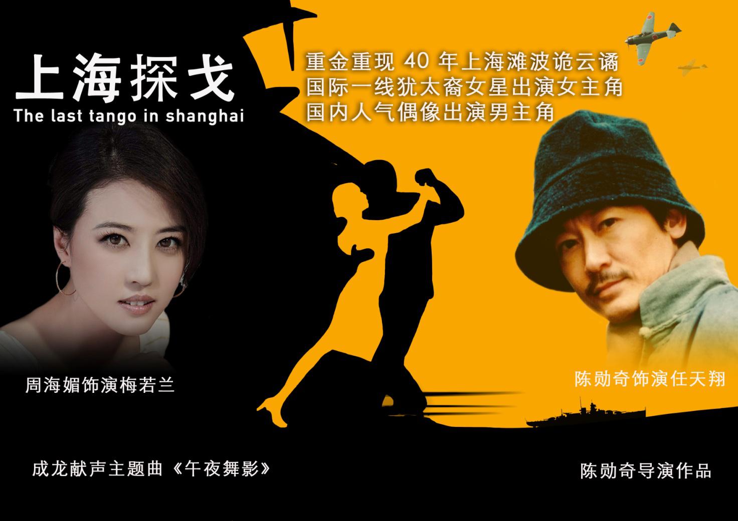 陈勋奇携《美丽战争》回归 发布将拍院线电影《上海探戈》