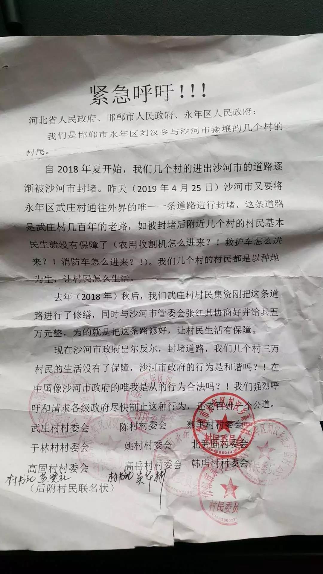 ▲9村委会联名呼吁取消限高。图/新京报网
