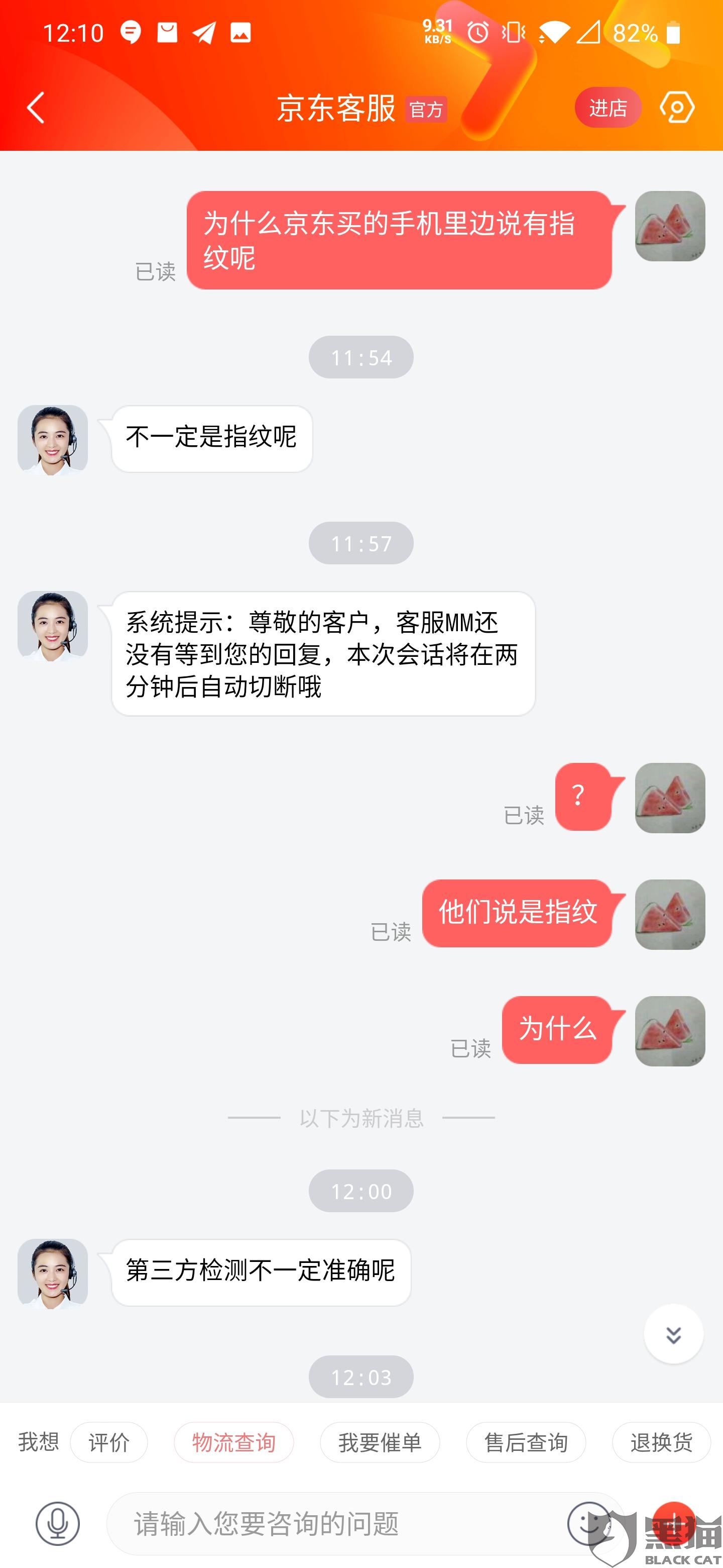 黑猫投诉:转转验机平台验机拆苹果7p,说里边有