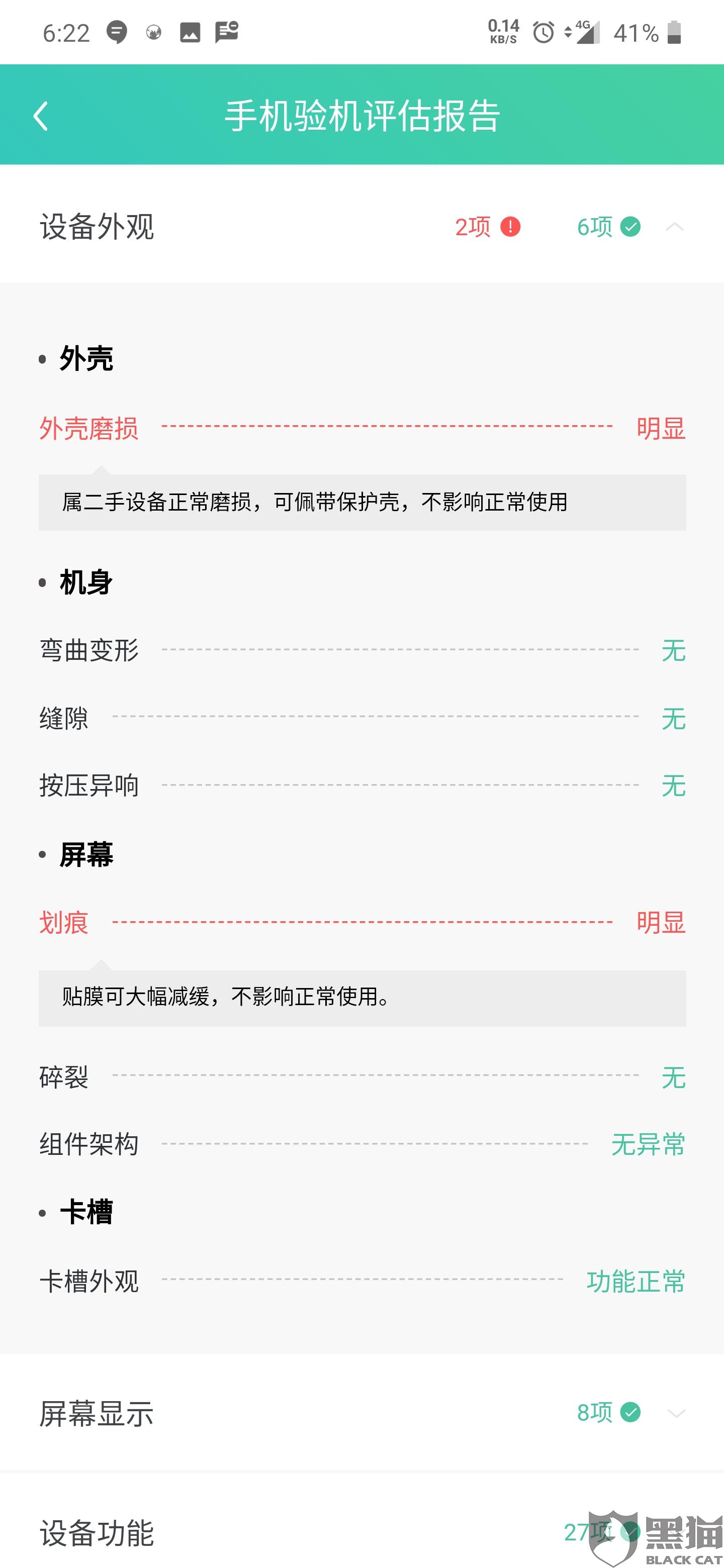 黑猫投诉:转转验机平台验机拆苹果7p,说里边有