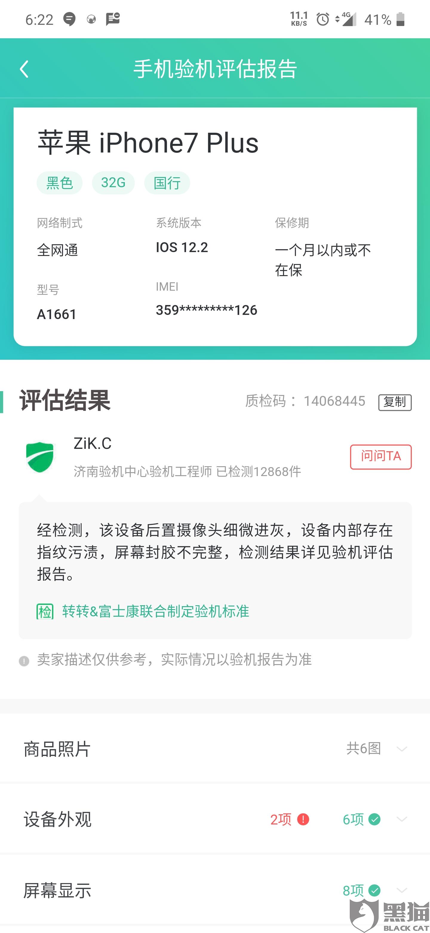 黑猫投诉:转转验机平台验机拆苹果7p,说里边有