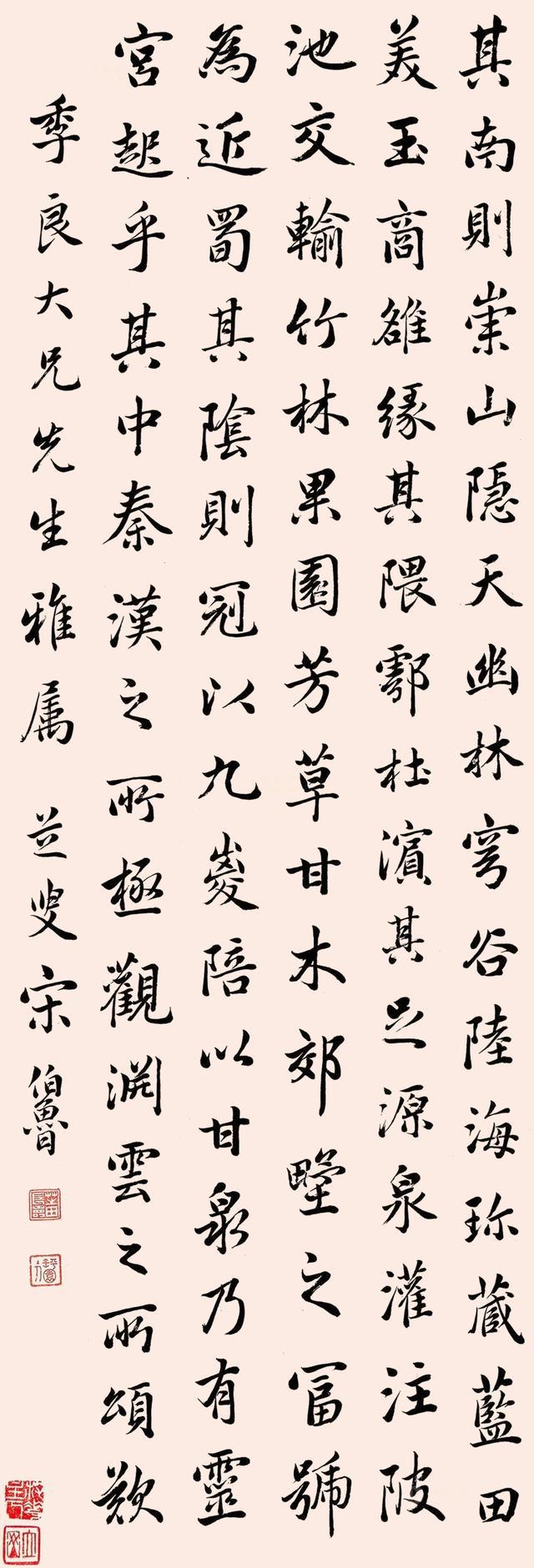 宋伯鲁行楷书节录西都赋立轴