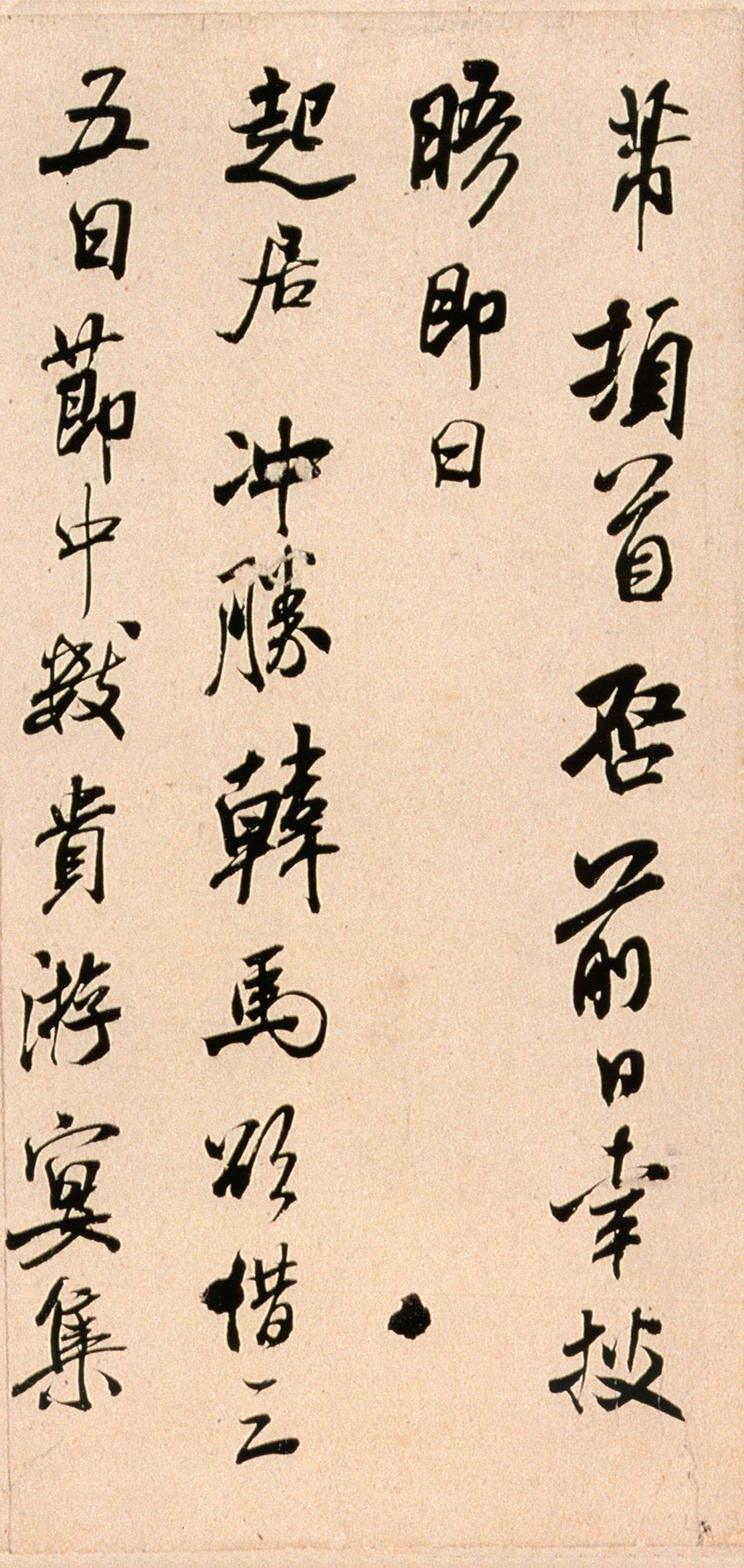 经典碑帖:米芾《韩马帖》|韩马帖|米芾|书法_新浪新闻