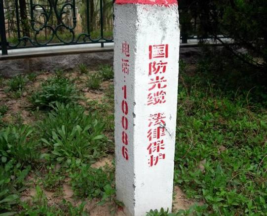 禁止挖掘"警告,军用光缆会有"国防光缆,法律保护"警告!