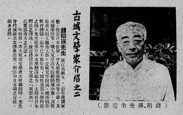 吴宝林:关于钱稻孙的稀见影像及其他