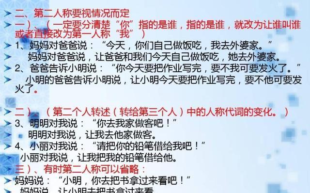 直述句改成转述句的方法