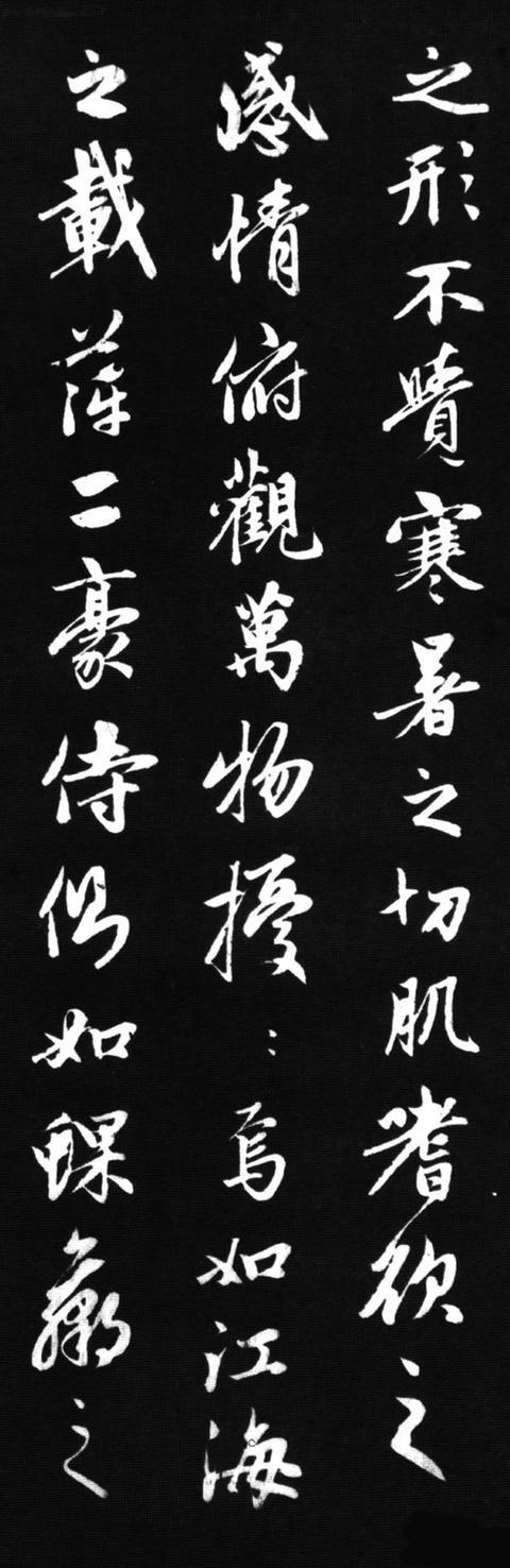 赵孟頫酒德颂卷行书