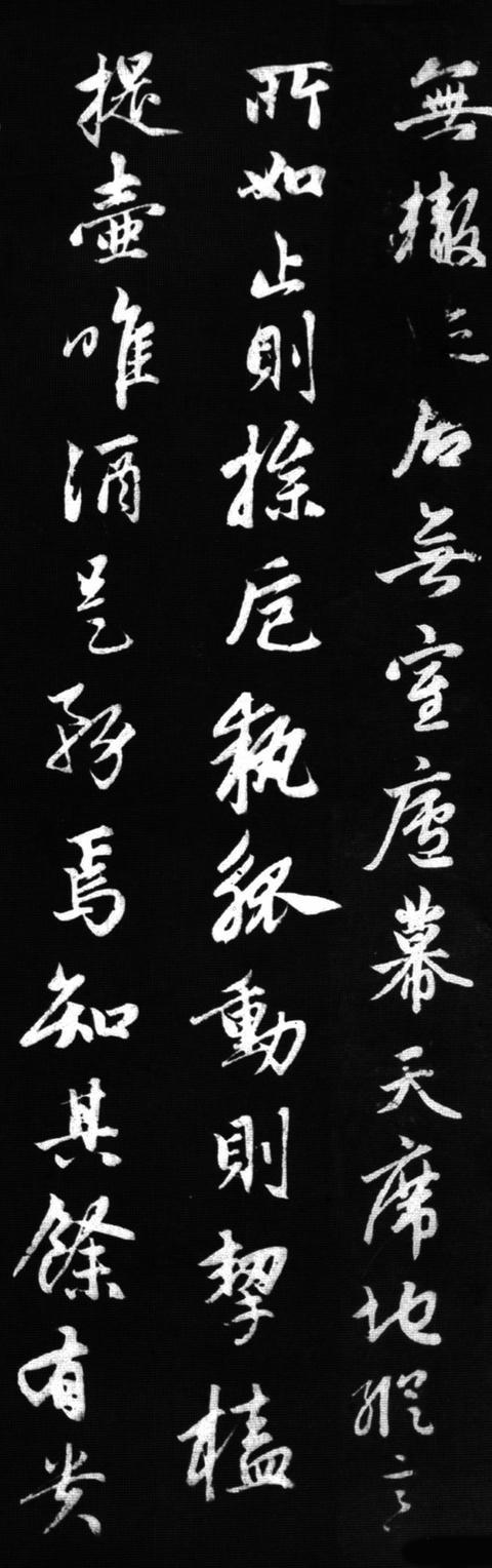 赵孟頫酒德颂卷行书