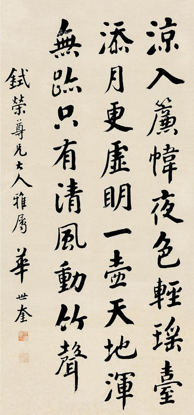 华世奎行楷《琳宫词次安南王韵》