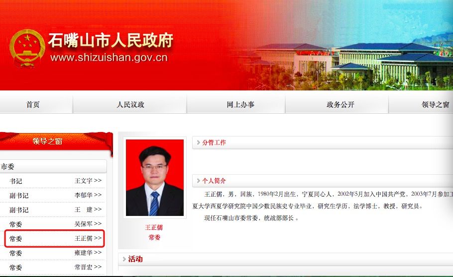 32岁升副厅,身兼三职的"80后"市委常委,职务有变|宁夏|王正儒|宁夏