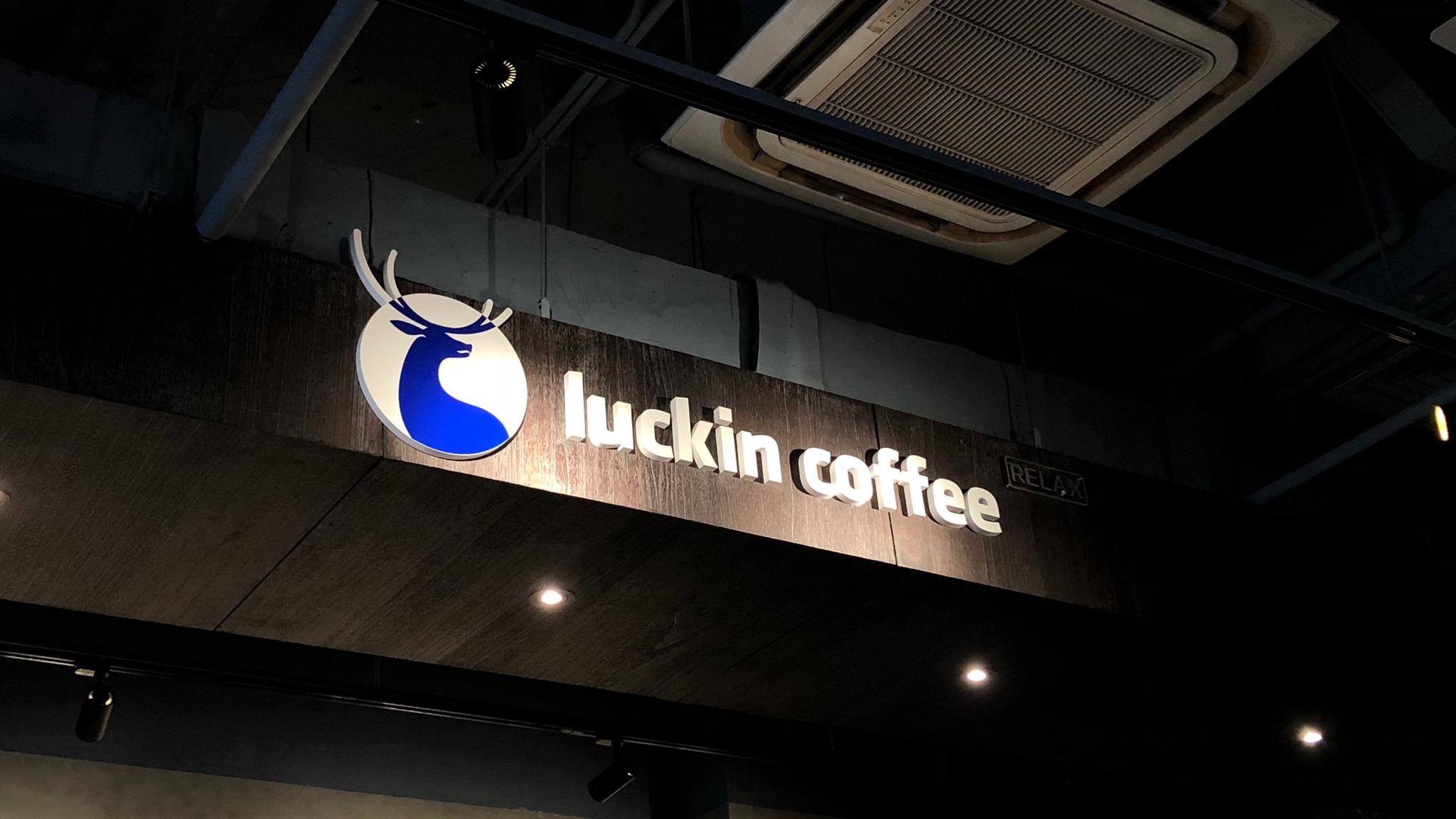 尽管股票大跌加上国内一片唱衰之声但华尔街依旧看好瑞幸咖啡