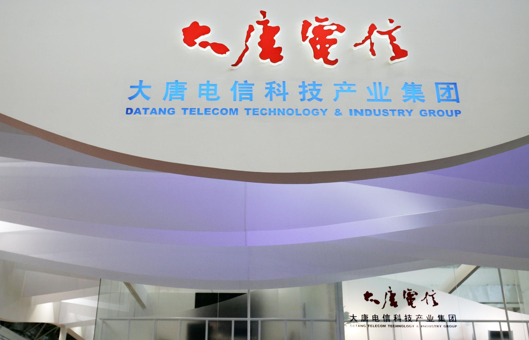 整合资源大唐电信转让大唐恩智浦51股权