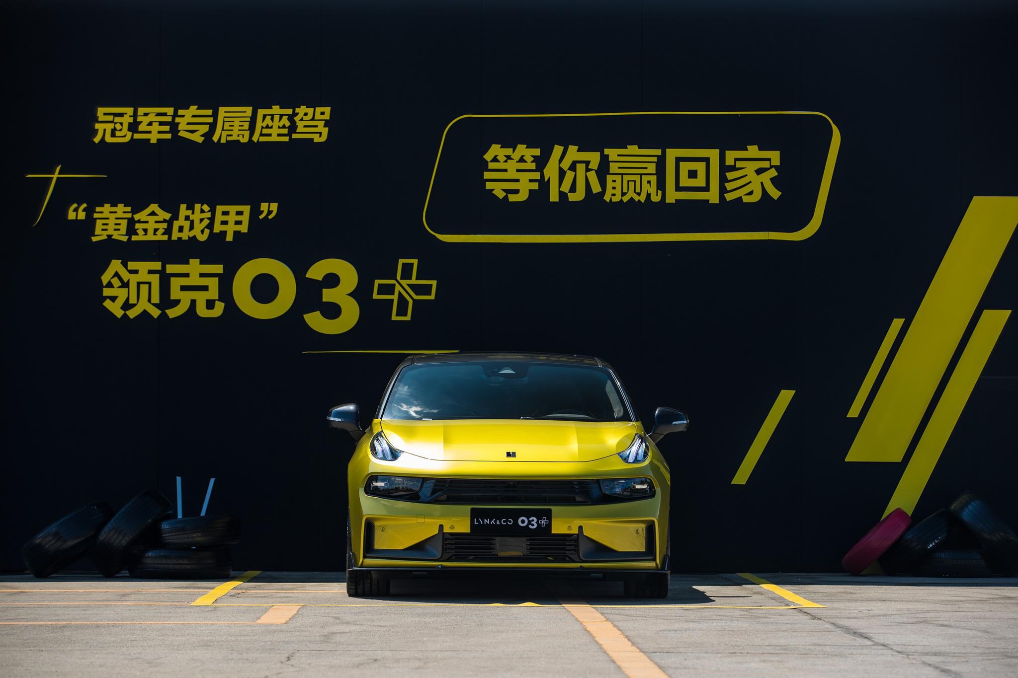 极致驾控领克03赛道性能体验