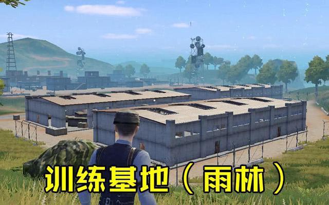 训练基地在雨林图中的威名排行第二,到过这个地方的玩家都知道,这里的