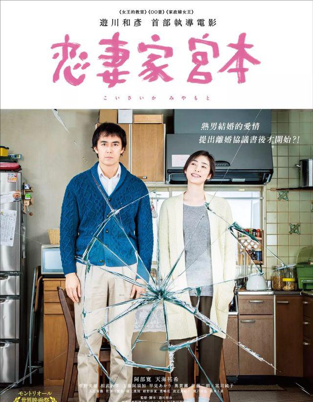 《恋妻家宫本》:阿部宽,天海佑希再组高颜值夫妻