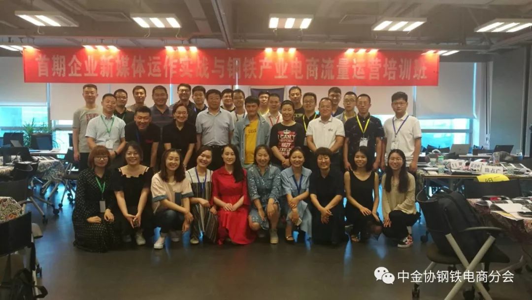 实战与钢铁产业电商运营培训》精彩继续