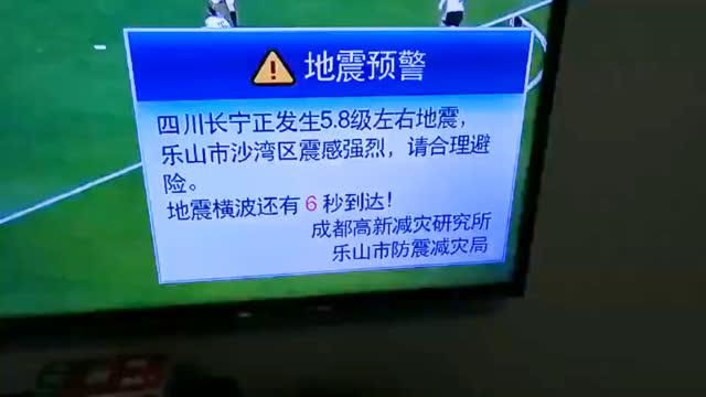 四川又地震了:已致1人死亡 四川宜宾6.0级地震最新进展
