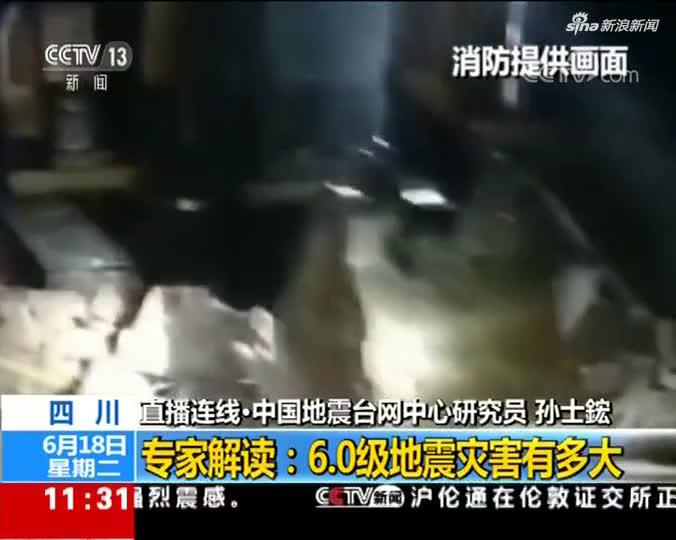 6 0级地震能量有多大 相当于三个5 7级地震 含视频 手机新浪网