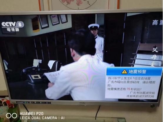 广元市地震局发出长宁地震预警信息。 受访者供图