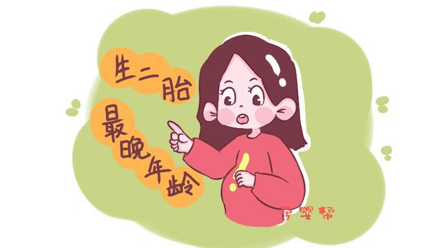 这个岁数是生二胎的最晚年龄过了这个岁数为了家庭最好别生