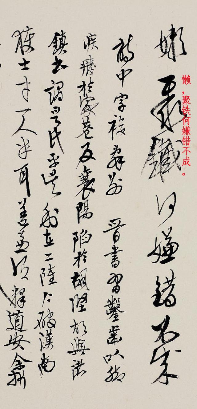 高二适草书录章士钊中秋夜怀诗