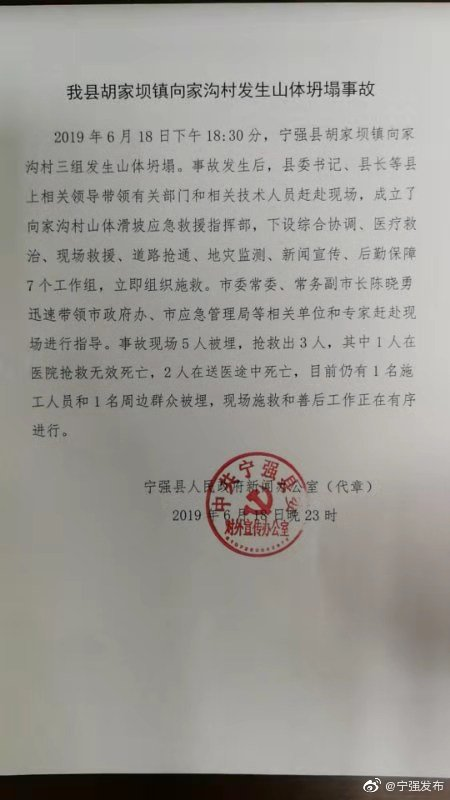 图片来源 陕西省宁强县人民政府新闻办公室官方微博