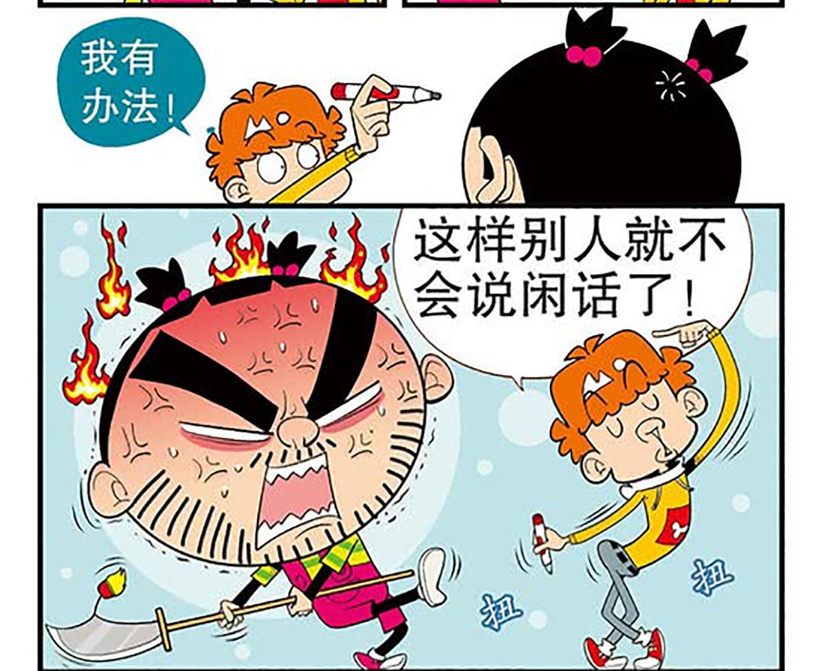 搞笑漫画阿衰和大脸妹旅游到达目的地