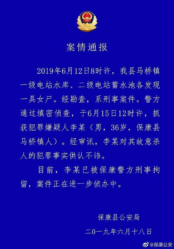湖北保康县水库蓄水池现两具女尸嫌疑人被刑事拘留