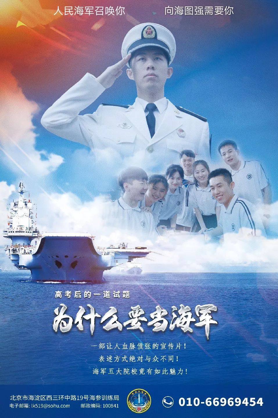 中国海军2019招生宣传片(下集),5大院校邀你加入