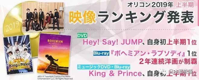 Oricon公布2019上半年映像榜杰尼斯实现制霸 杰尼斯 Oricon Hey Say Jump 新浪娱乐 新浪网