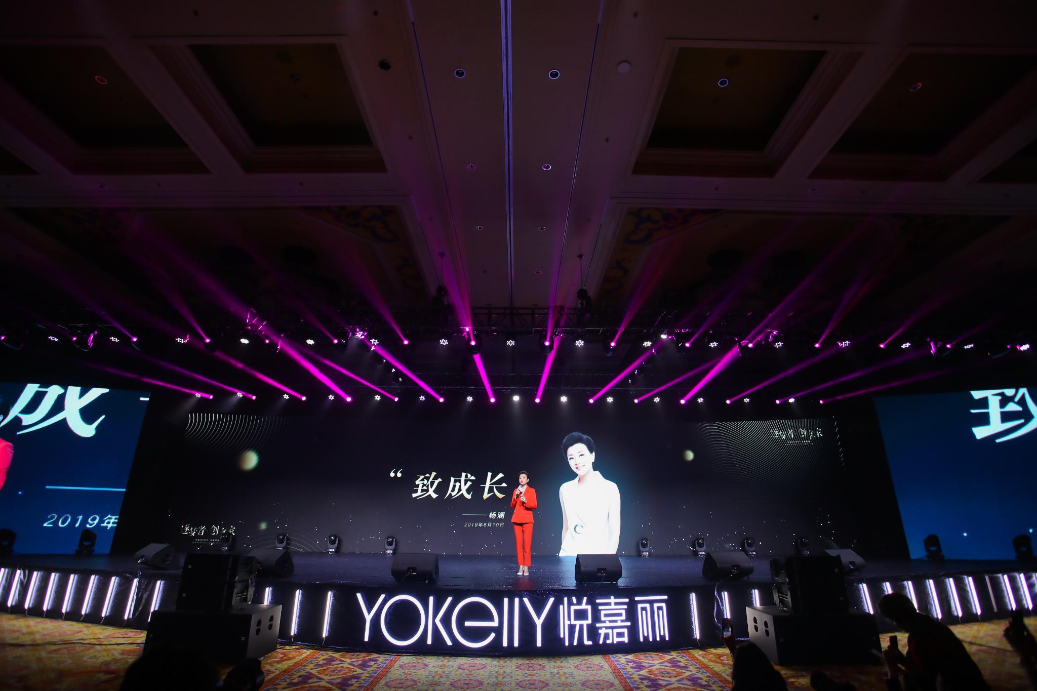 悦嘉丽四周年星耀盛典杨澜亲临现场赋能女性力量