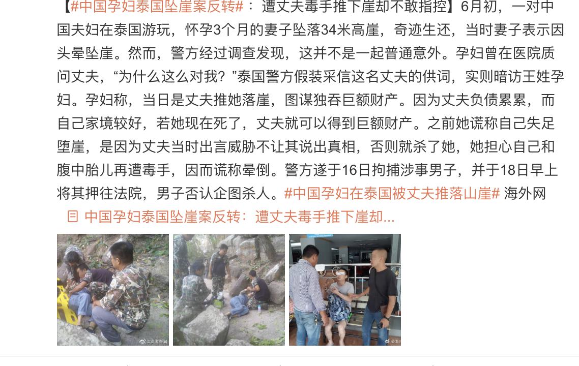 中国孕妇泰国坠崖案反转凤凰男能不能嫁一定要看清楚这一点