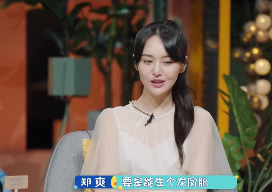 郑爽自曝想生3个孩子还没与男友商量,网友调侃:超生要罚款的