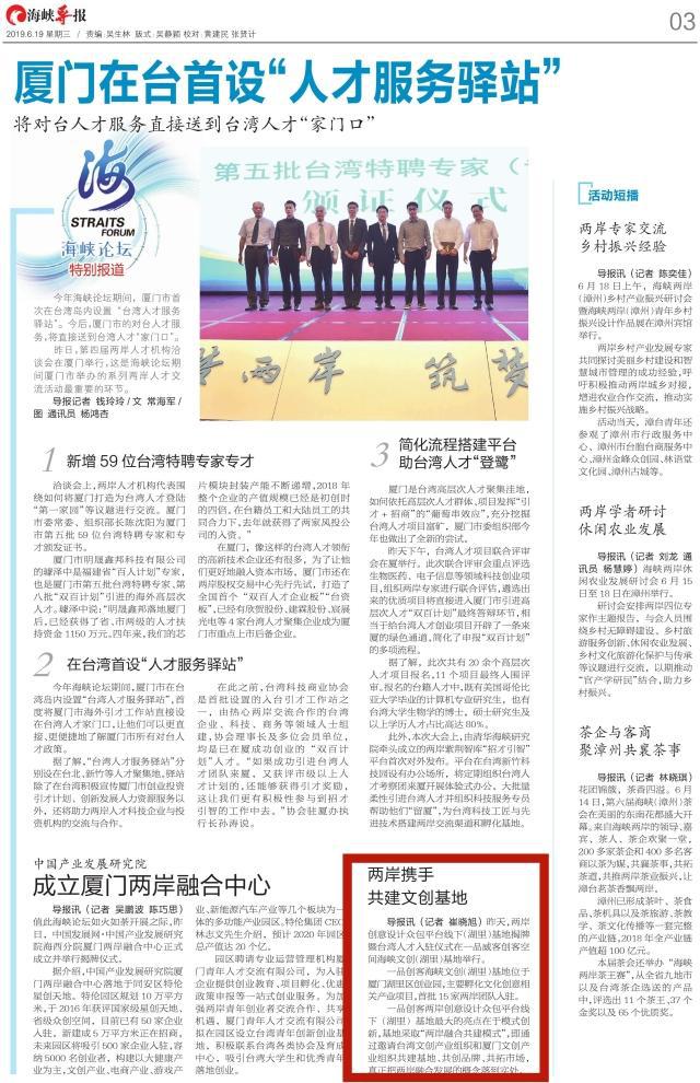 海峡导报:两岸携手共建文创基地|两岸|海峡导报|基地_新浪新闻