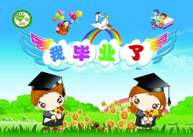 毕业季幼儿园毕业诗四首再见了我们的幼儿园