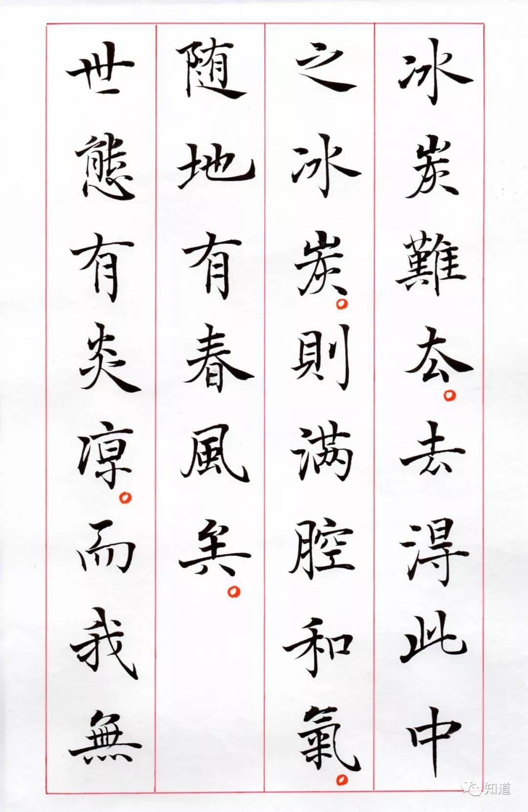 knowart | 于志强 楷书《菜根谭》(14)