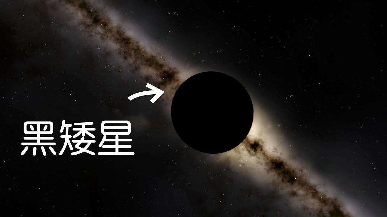 科普一下,假如太阳变成一颗黑矮星,我们的世界会怎样?