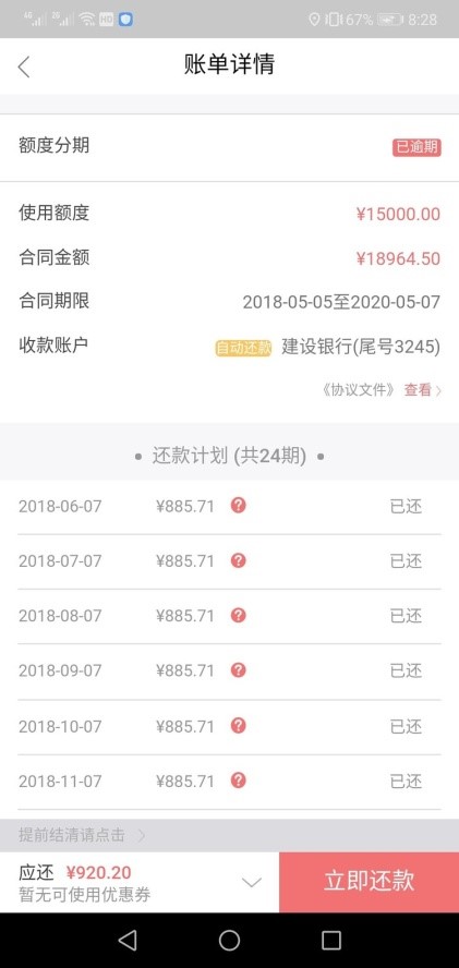 在玖富萬卡上借款15000元,合同金額顯示為18964.5元。