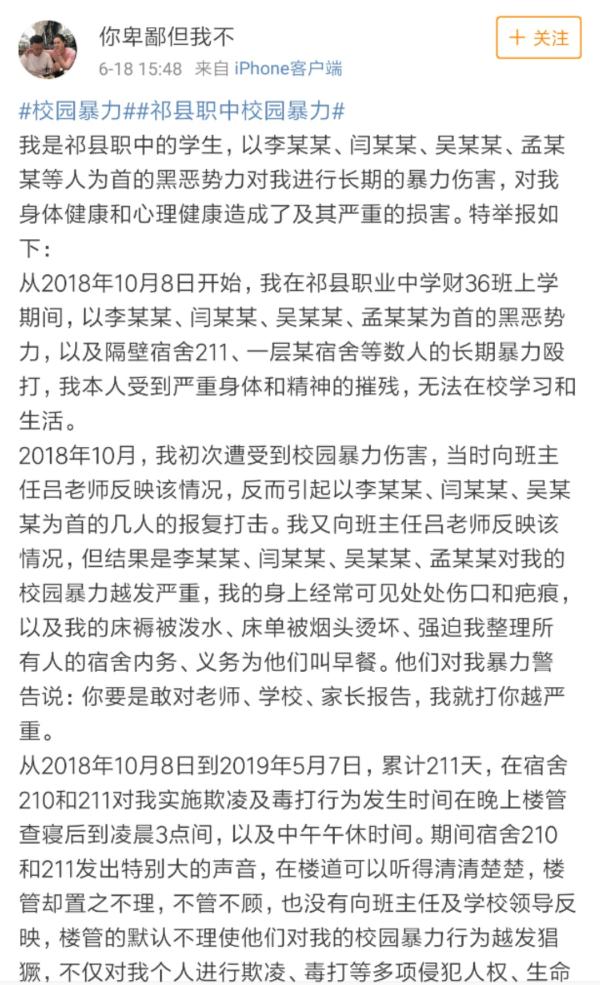 微博用戶@你卑鄙但我不 發文控訴被欺凌。 截屏圖